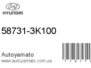 58731-3K100 (HYUNDAI)