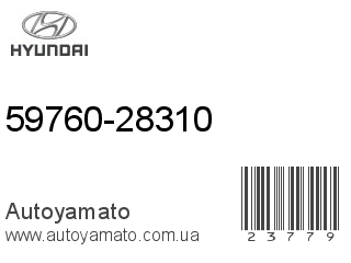 59760-28310 (HYUNDAI)