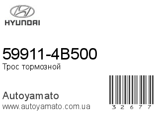 59911-4B500 (HYUNDAI)