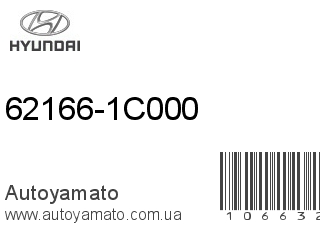 62166-1C000 (HYUNDAI)
