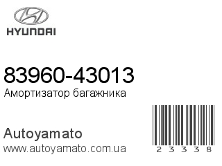 83960-43013 (HYUNDAI)