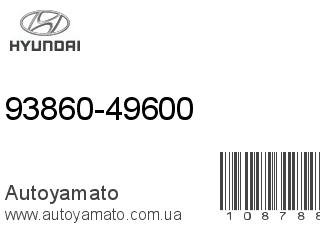 93860-49600 (HYUNDAI)