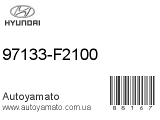97133-F2100 (HYUNDAI)