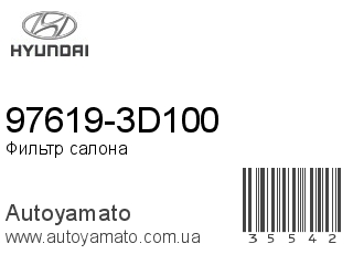 97619-3D100 (HYUNDAI)