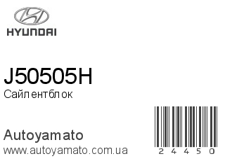 J50505H (HYUNDAI)