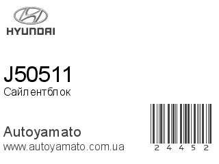 J50511 (HYUNDAI)