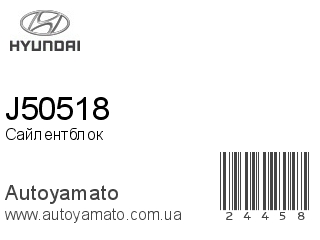 J50518 (HYUNDAI)