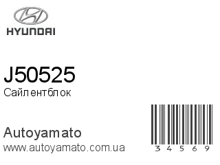 J50525 (HYUNDAI)