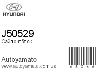 J50529 (HYUNDAI)