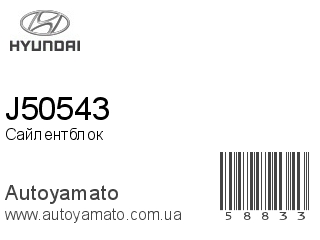 J50543 (HYUNDAI)
