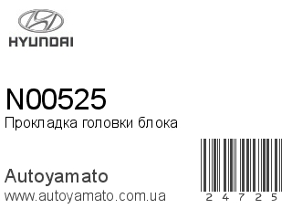 N00525 (HYUNDAI)