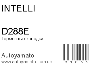 D288E (INTELLI)