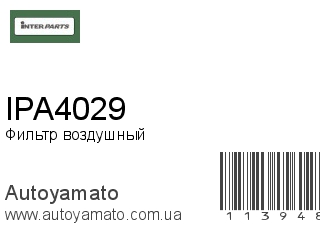 Фильтр воздушный IPA4029 (INTERPARTS)