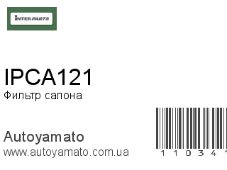Фильтр салона IPCA121 (INTERPARTS)