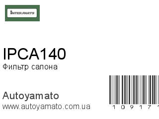 Фильтр салона IPCA140 (INTERPARTS)
