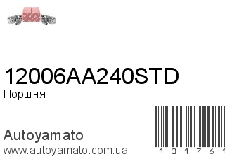 Поршня 12006AA240STD (IZUMI)