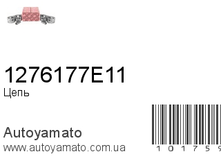 1276177E11 (IZUMI)