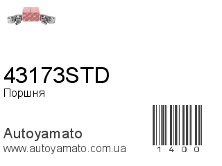 43173STD (IZUMI)
