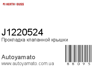 J1220524 (JAKOPARTS)