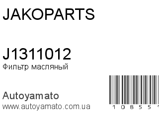 J1311012 (JAKOPARTS)