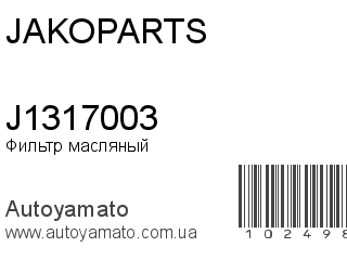 J1317003 (JAKOPARTS)