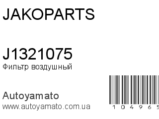 J1321075 (JAKOPARTS)