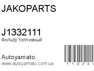 J1332111 (JAKOPARTS)