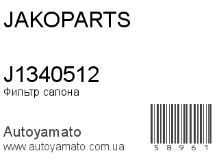J1340512 (JAKOPARTS)