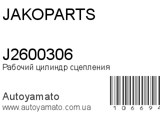 J2600306 (JAKOPARTS)