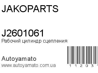 J2601061 (JAKOPARTS)