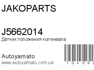 J5662014 (JAKOPARTS)