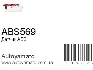 Датчик ABS ABS569 (JAPANPARTS)