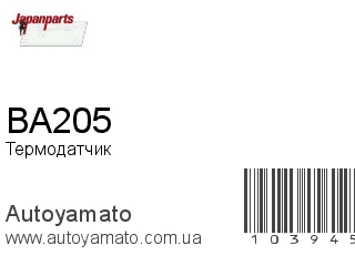 BA205 (JAPANPARTS)
