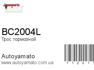 BC2004L (JAPANPARTS)
