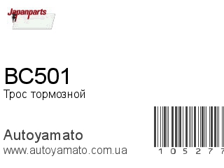 BC501 (JAPANPARTS)
