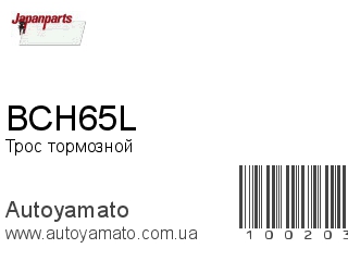 BCH65L (JAPANPARTS)