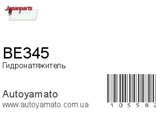 BE345 (JAPANPARTS)