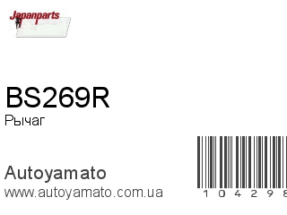 BS269R (JAPANPARTS)
