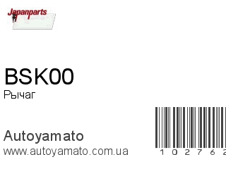 BSK00 (JAPANPARTS)