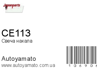 CE113 (JAPANPARTS)
