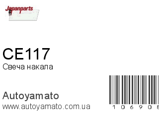 CE117 (JAPANPARTS)
