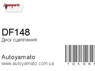 Диск сцепления DF148 (JAPANPARTS)