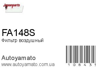 Фильтр воздушный FA148S (JAPANPARTS)