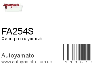 Фильтр воздушный FA254S (JAPANPARTS)