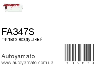 FA347S (JAPANPARTS)