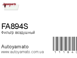 Фильтр воздушный FA894S (JAPANPARTS)