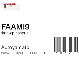 Фильтр салона FAAMI9 (JAPANPARTS)