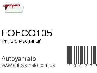 FOECO105 (JAPANPARTS)