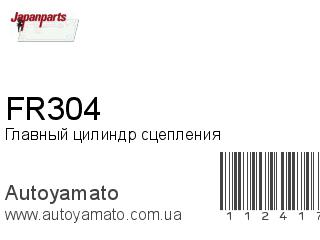 Главный цилиндр сцепления FR304 (JAPANPARTS)