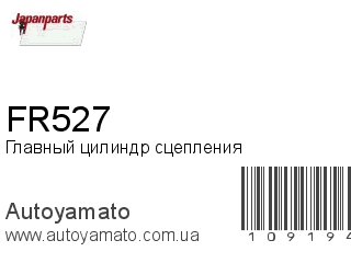 Главный цилиндр сцепления FR527 (JAPANPARTS)